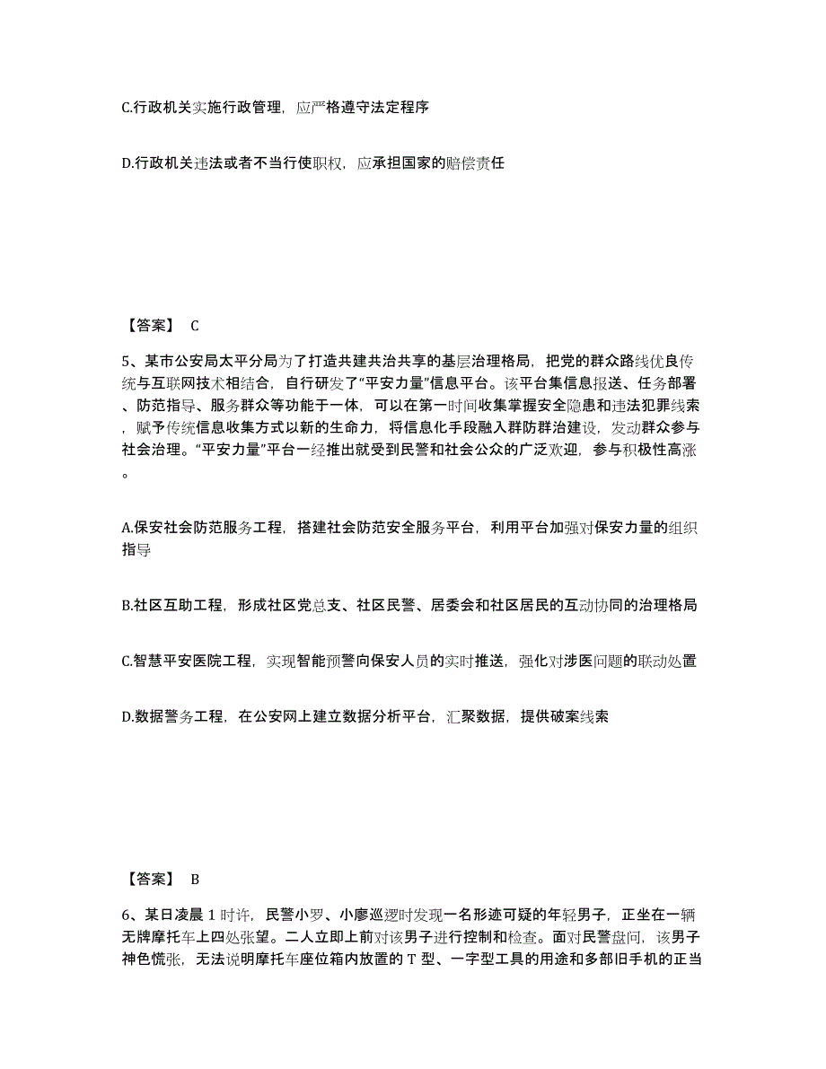 备考2025河北省石家庄市赵县公安警务辅助人员招聘考前练习题及答案_第3页