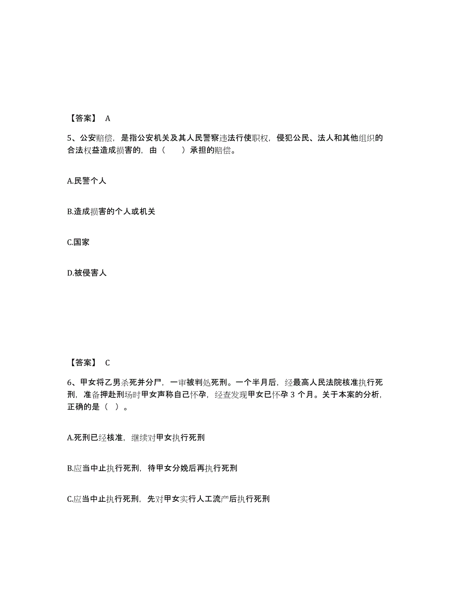 备考2025云南省曲靖市罗平县公安警务辅助人员招聘通关试题库(有答案)_第3页