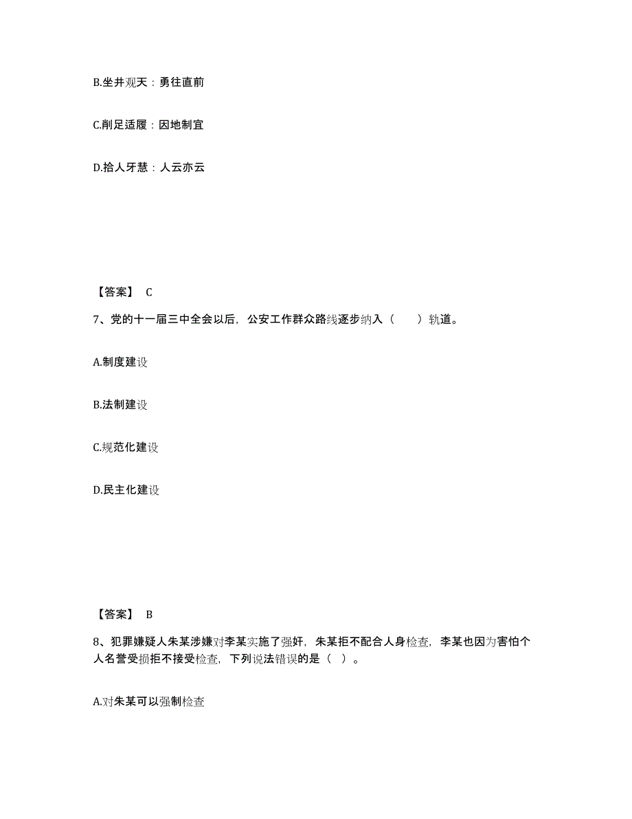 备考2025河北省唐山市路南区公安警务辅助人员招聘强化训练试卷A卷附答案_第4页