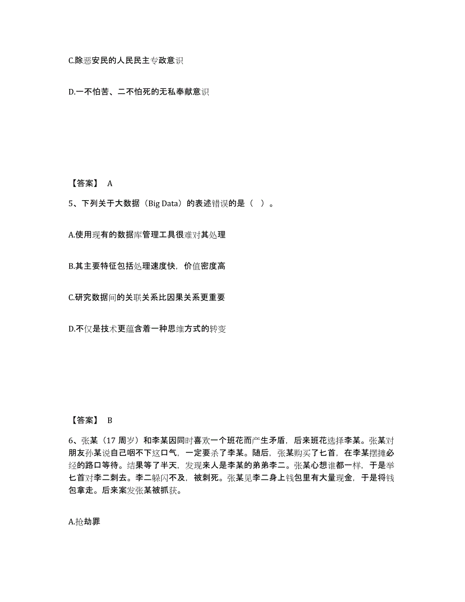 备考2025安徽省安庆市枞阳县公安警务辅助人员招聘强化训练试卷B卷附答案_第3页