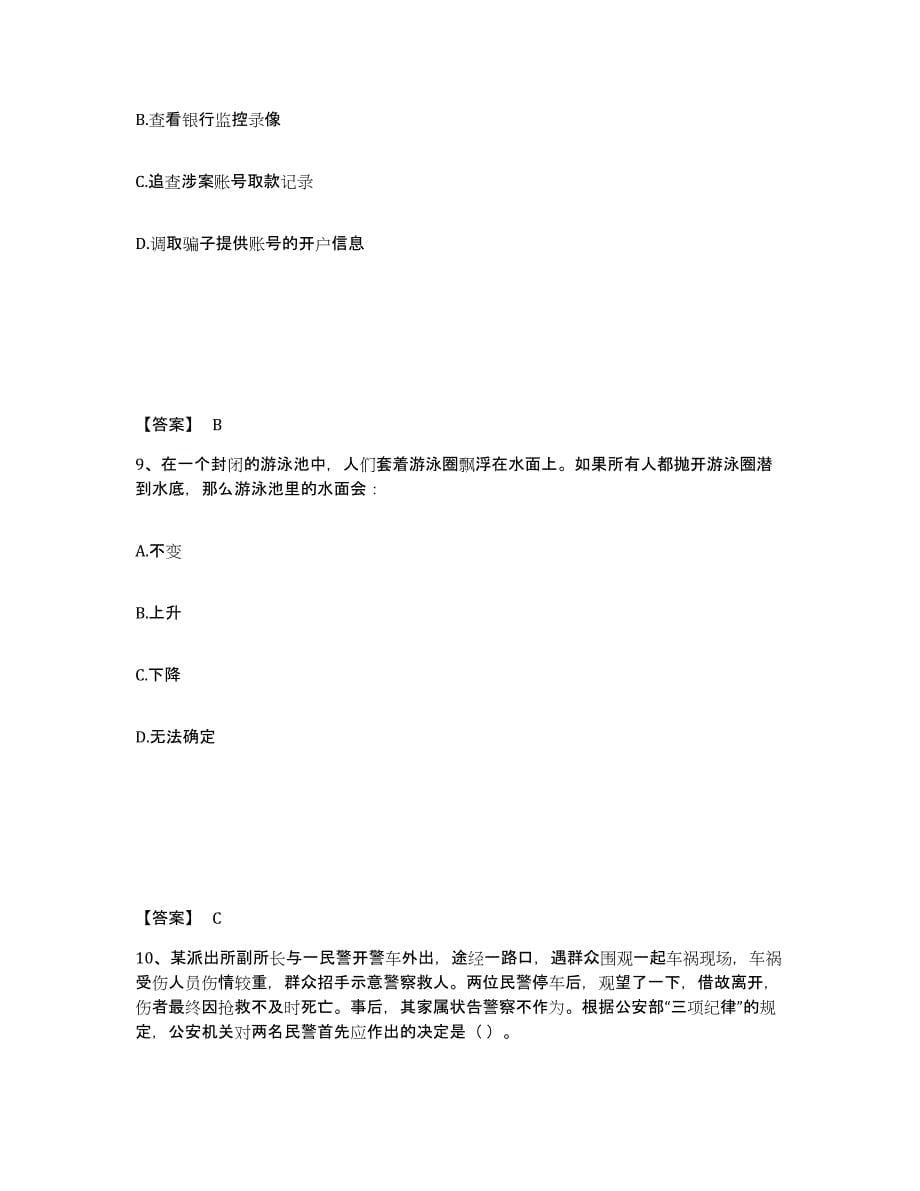 备考2025陕西省咸阳市永寿县公安警务辅助人员招聘押题练习试卷A卷附答案_第5页