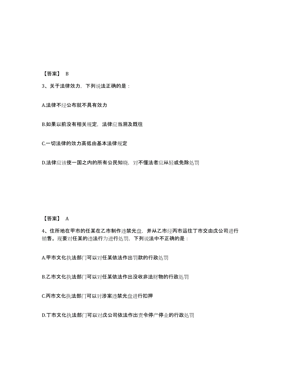 备考2025四川省德阳市旌阳区公安警务辅助人员招聘每日一练试卷B卷含答案_第2页