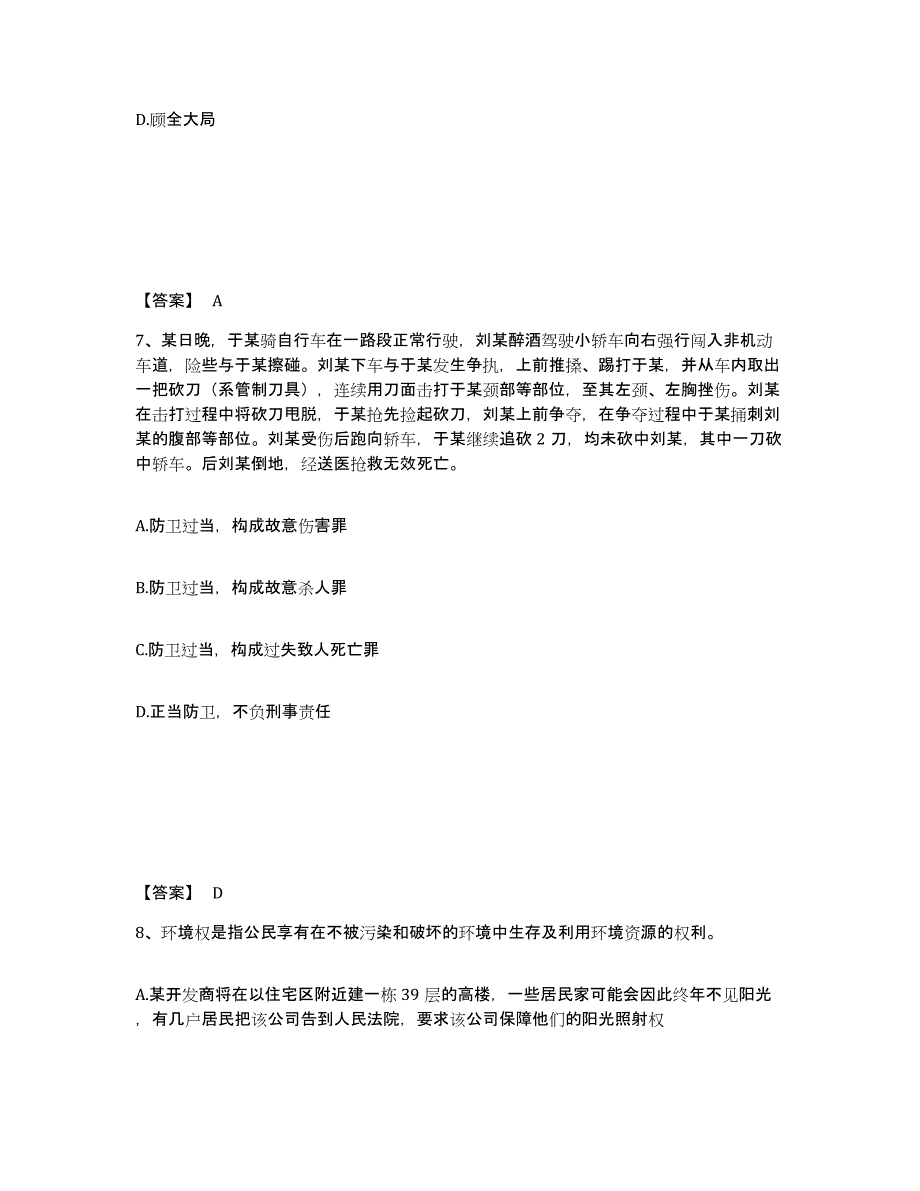 备考2025山西省大同市阳高县公安警务辅助人员招聘押题练习试卷A卷附答案_第4页