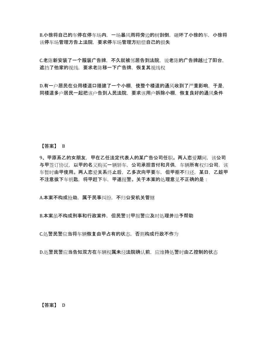 备考2025山西省大同市阳高县公安警务辅助人员招聘押题练习试卷A卷附答案_第5页