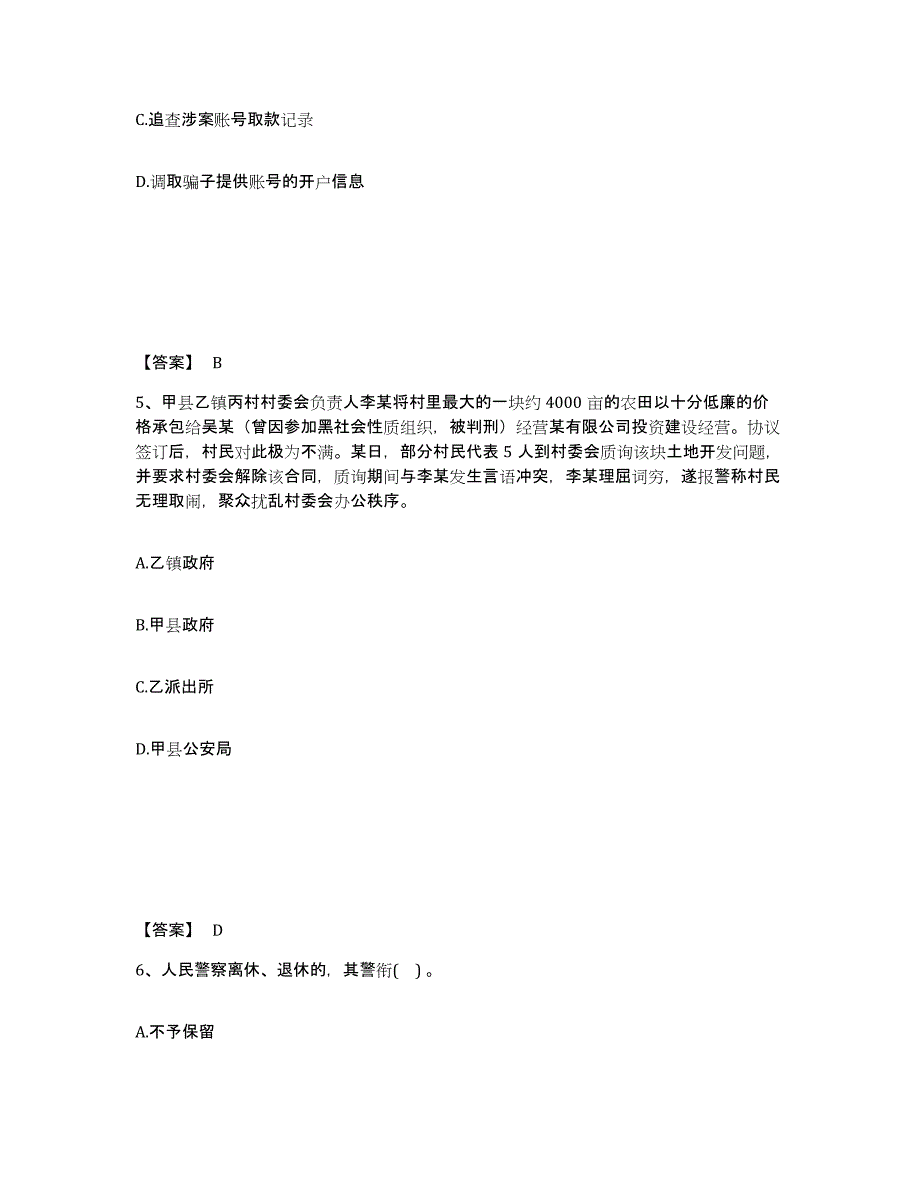 备考2025四川省绵阳市北川羌族自治县公安警务辅助人员招聘题库检测试卷B卷附答案_第3页