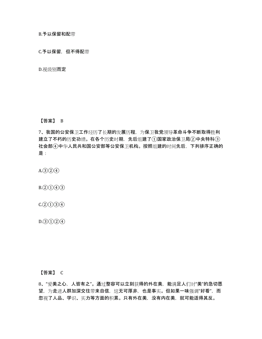 备考2025四川省绵阳市北川羌族自治县公安警务辅助人员招聘题库检测试卷B卷附答案_第4页