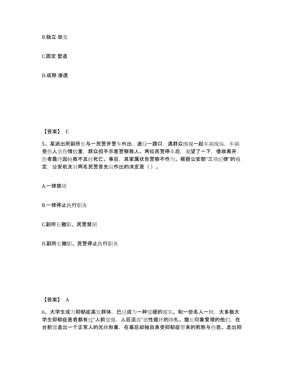 备考2025广西壮族自治区柳州市三江侗族自治县公安警务辅助人员招聘综合练习试卷B卷附答案_第3页