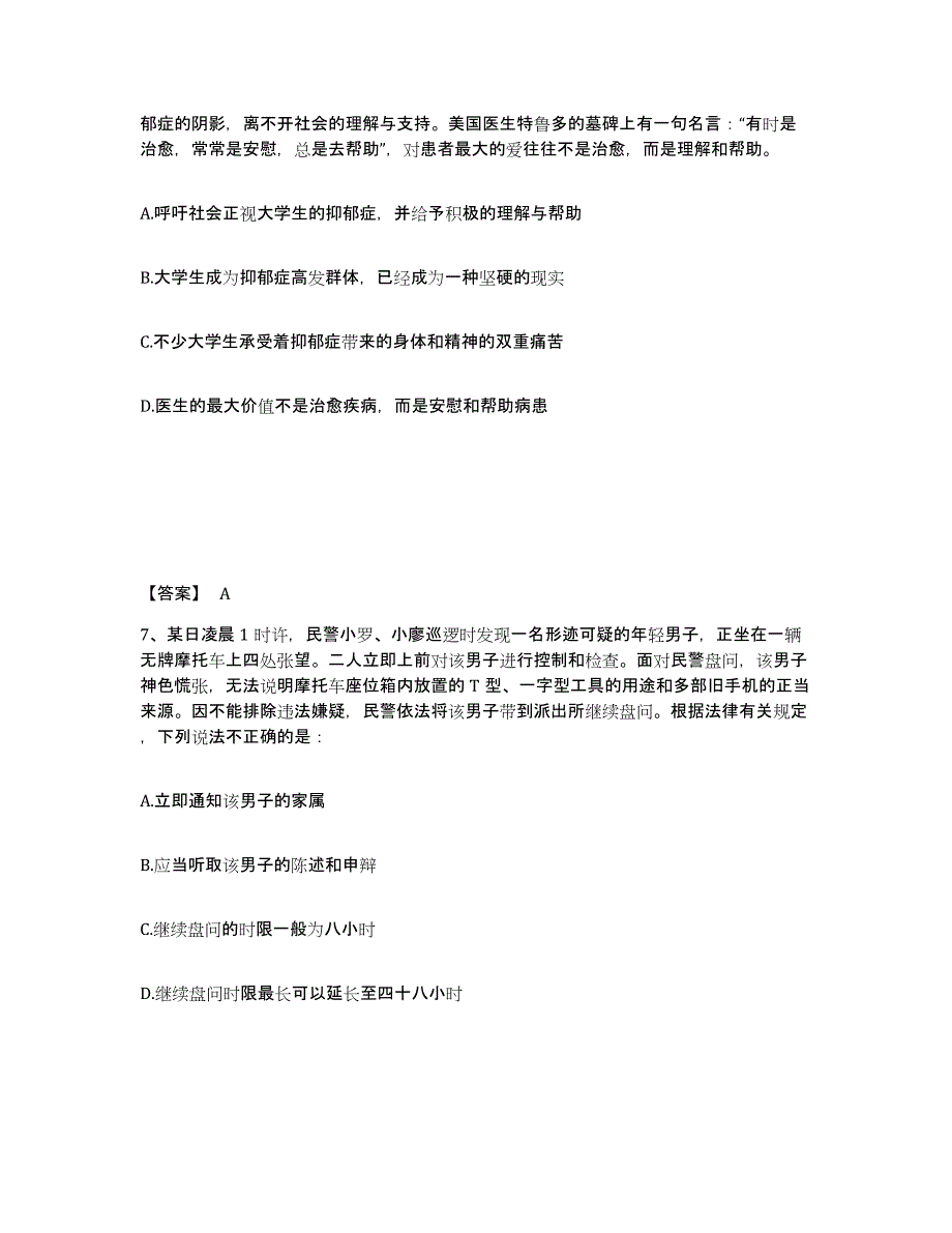 备考2025广西壮族自治区柳州市三江侗族自治县公安警务辅助人员招聘综合练习试卷B卷附答案_第4页