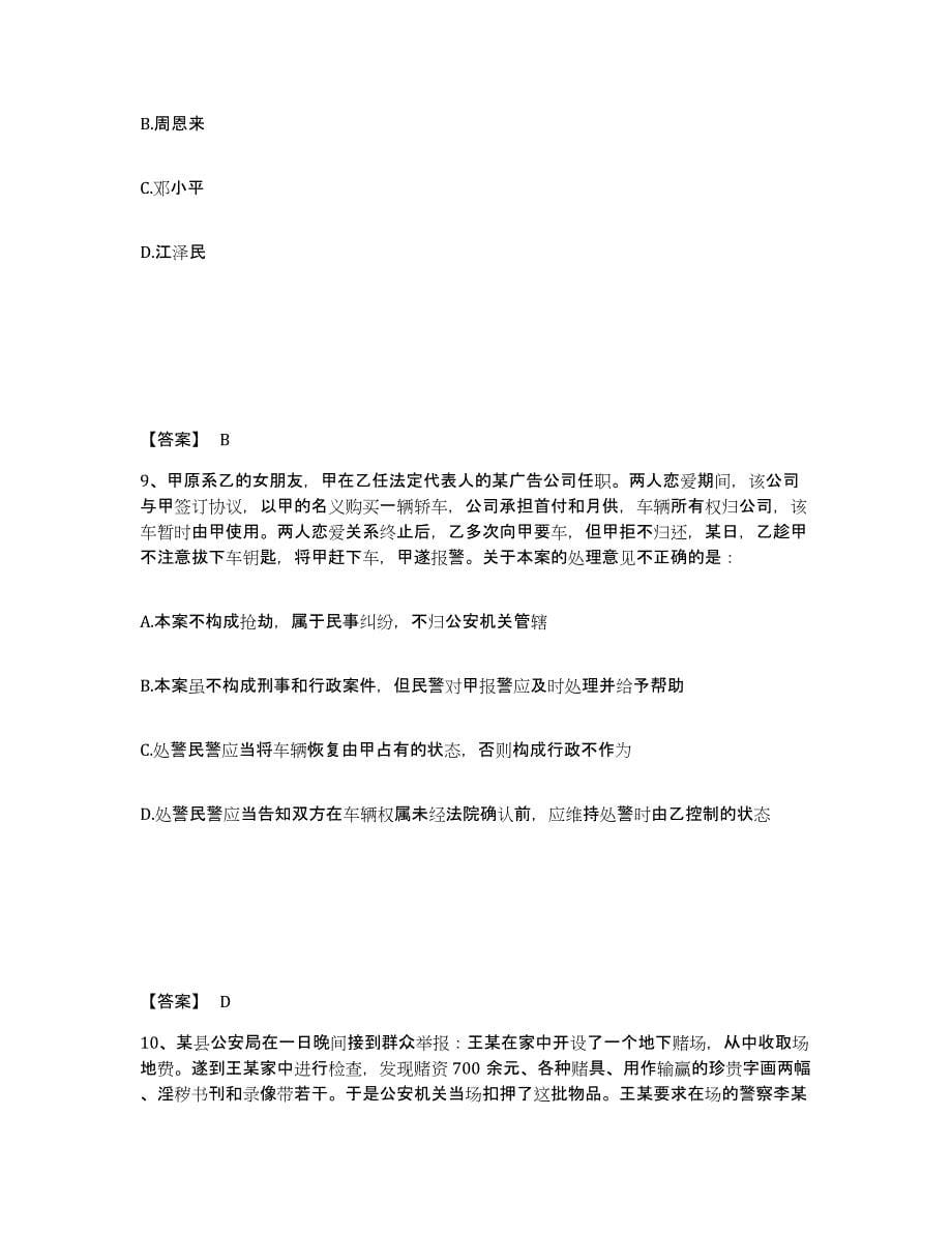 备考2025安徽省蚌埠市淮上区公安警务辅助人员招聘考前冲刺模拟试卷A卷含答案_第5页