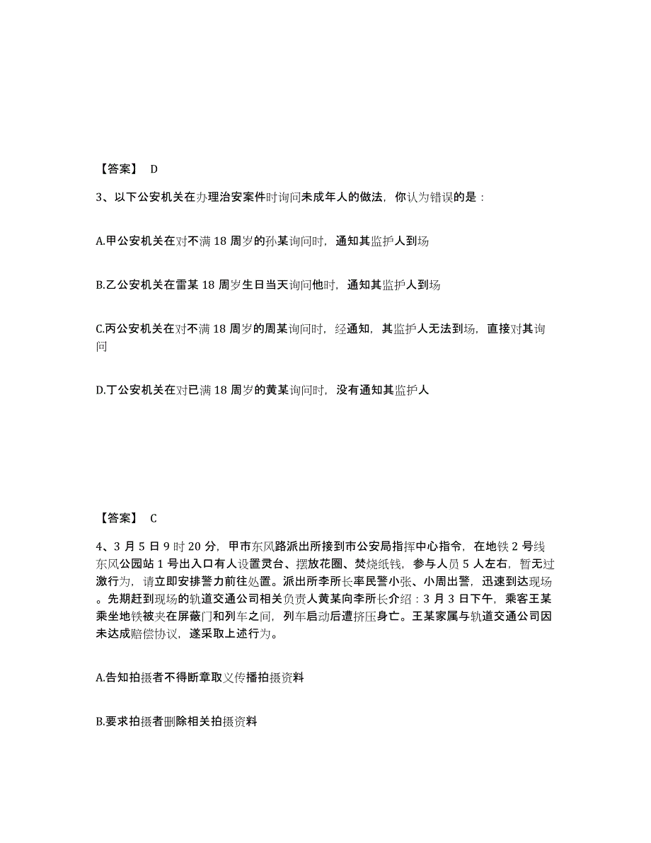 备考2025江西省吉安市吉水县公安警务辅助人员招聘模拟预测参考题库及答案_第2页