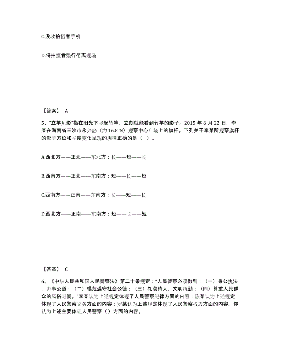 备考2025江西省吉安市吉水县公安警务辅助人员招聘模拟预测参考题库及答案_第3页