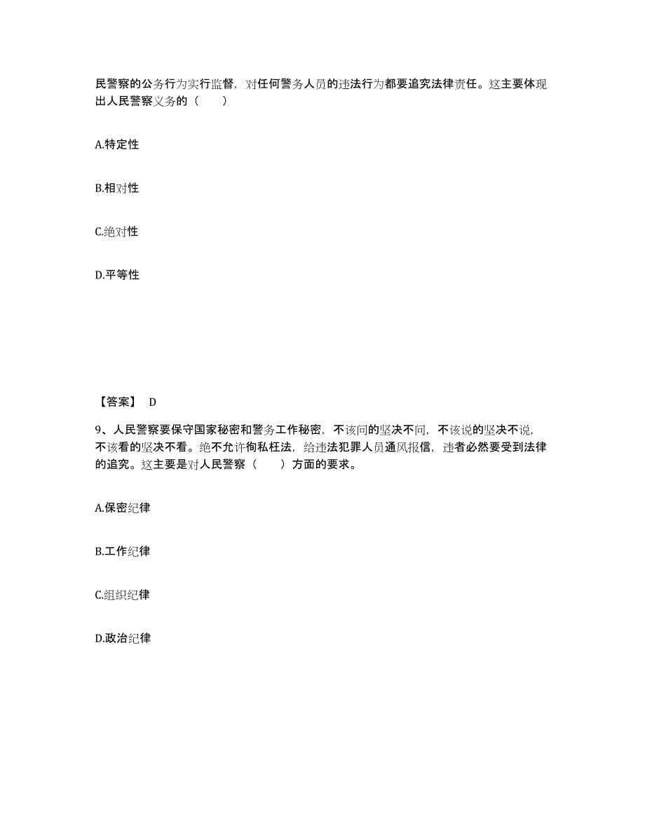 备考2025江西省吉安市吉水县公安警务辅助人员招聘模拟预测参考题库及答案_第5页