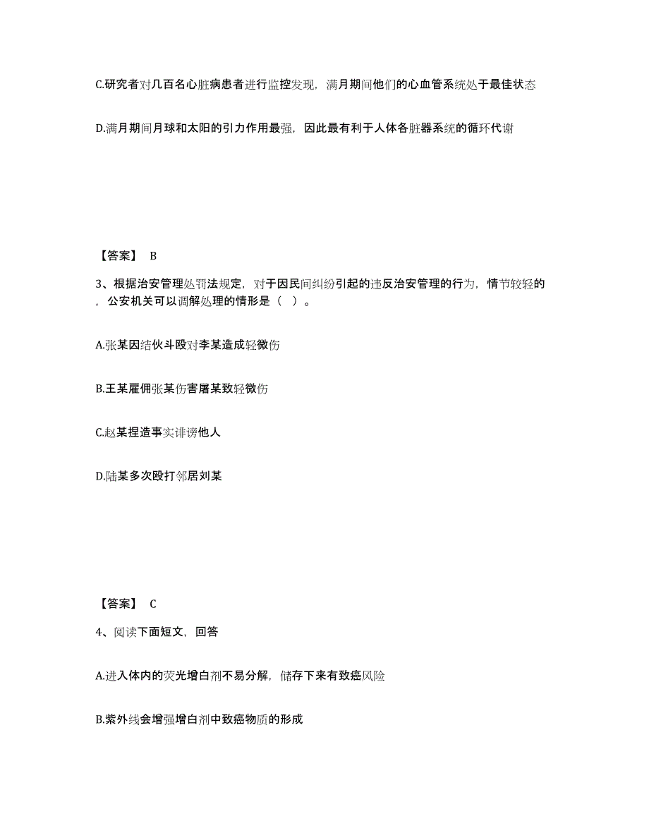 备考2025山东省青岛市莱西市公安警务辅助人员招聘提升训练试卷A卷附答案_第2页