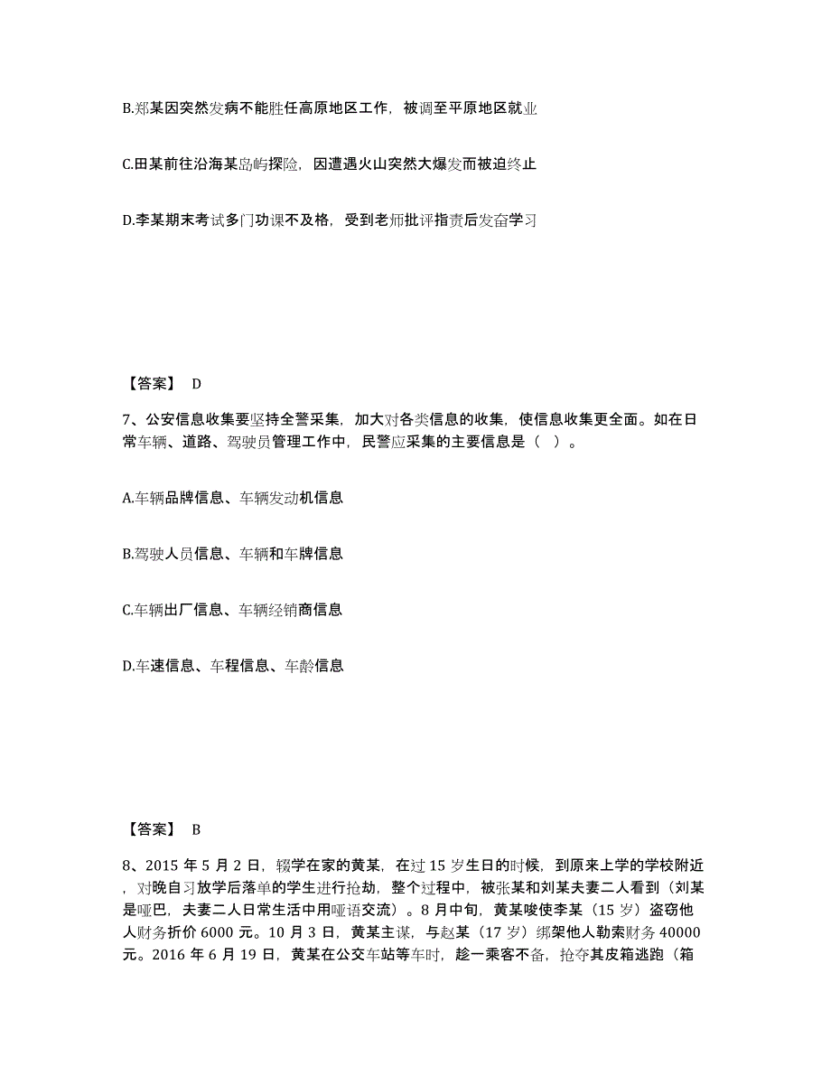 备考2025青海省黄南藏族自治州尖扎县公安警务辅助人员招聘押题练习试题B卷含答案_第4页