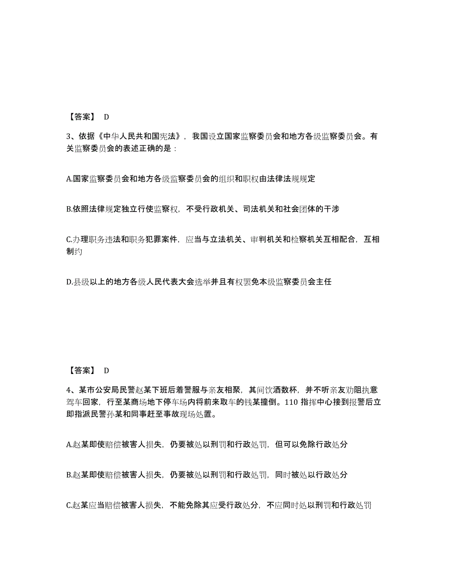 备考2025山东省德州市禹城市公安警务辅助人员招聘能力提升试卷B卷附答案_第2页