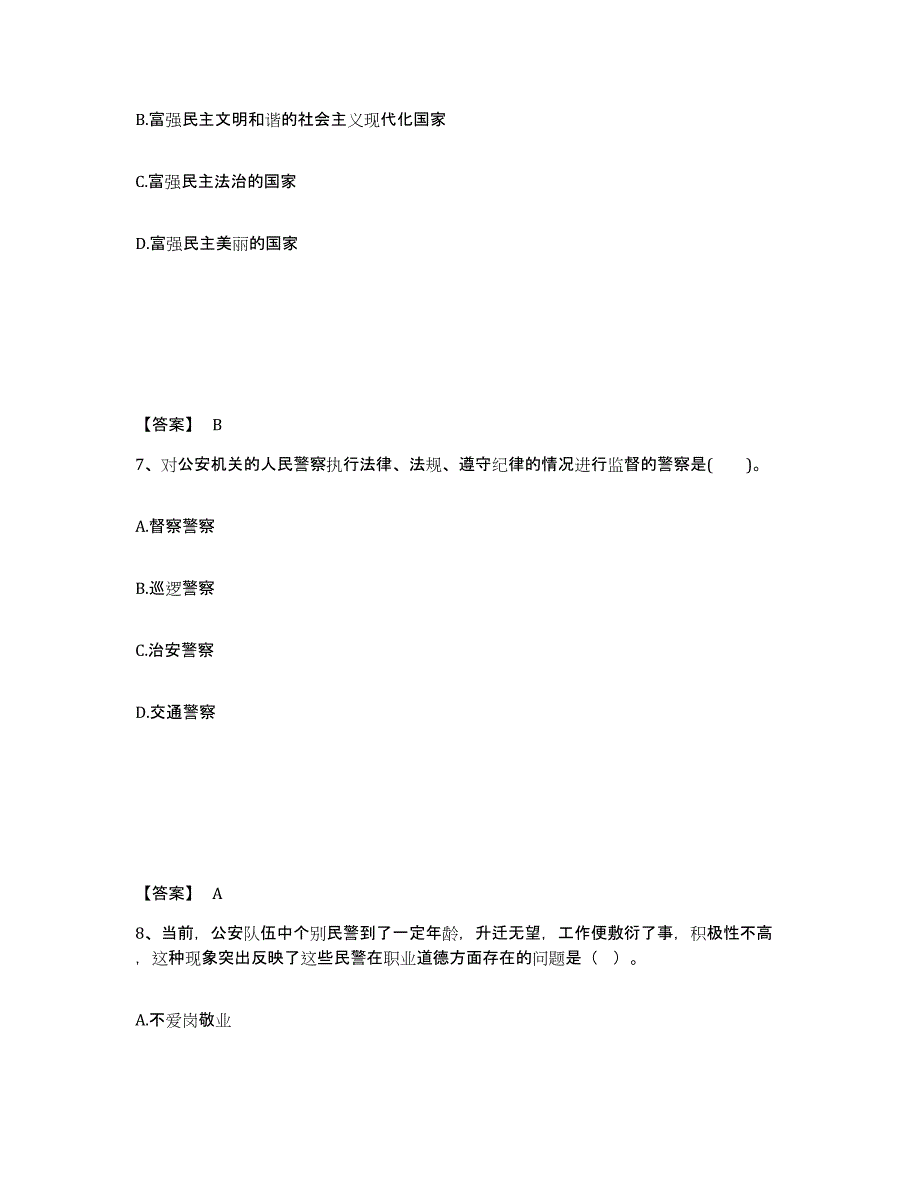 备考2025山东省德州市禹城市公安警务辅助人员招聘能力提升试卷B卷附答案_第4页