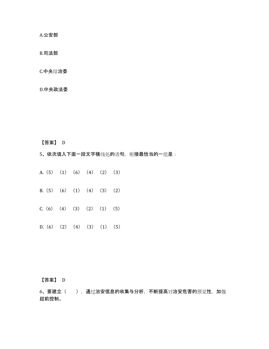 备考2025青海省海北藏族自治州刚察县公安警务辅助人员招聘模考模拟试题(全优)_第3页