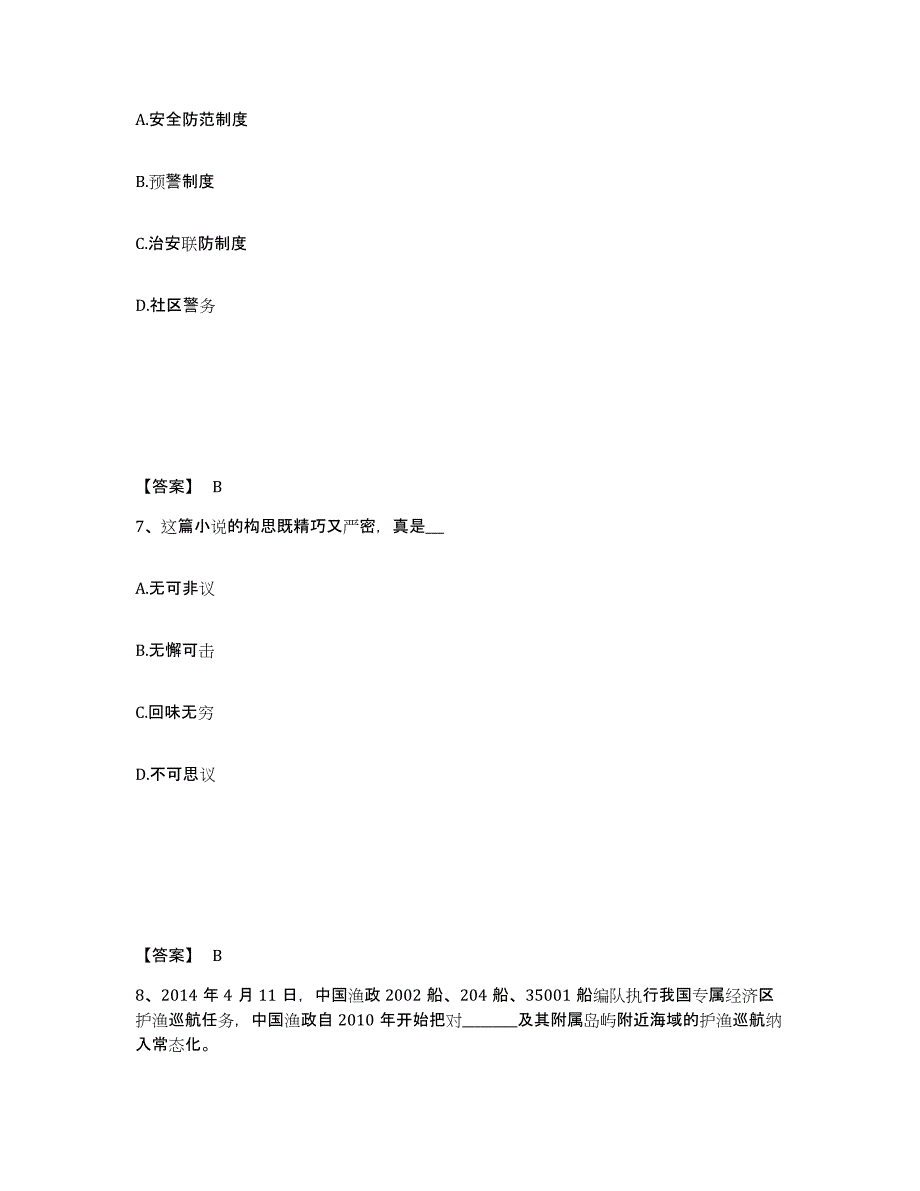 备考2025青海省海北藏族自治州刚察县公安警务辅助人员招聘模考模拟试题(全优)_第4页