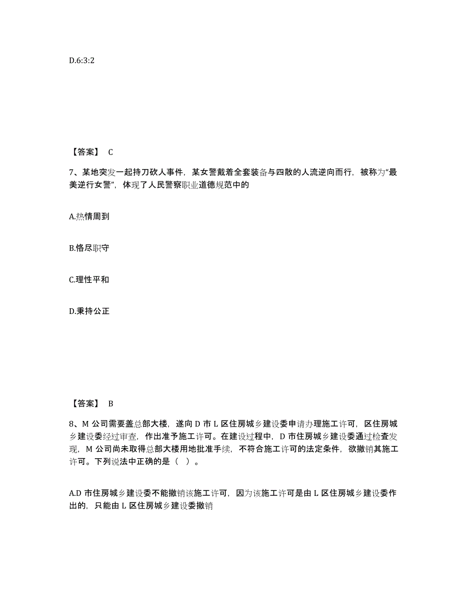 备考2025山东省济宁市梁山县公安警务辅助人员招聘题库及答案_第4页