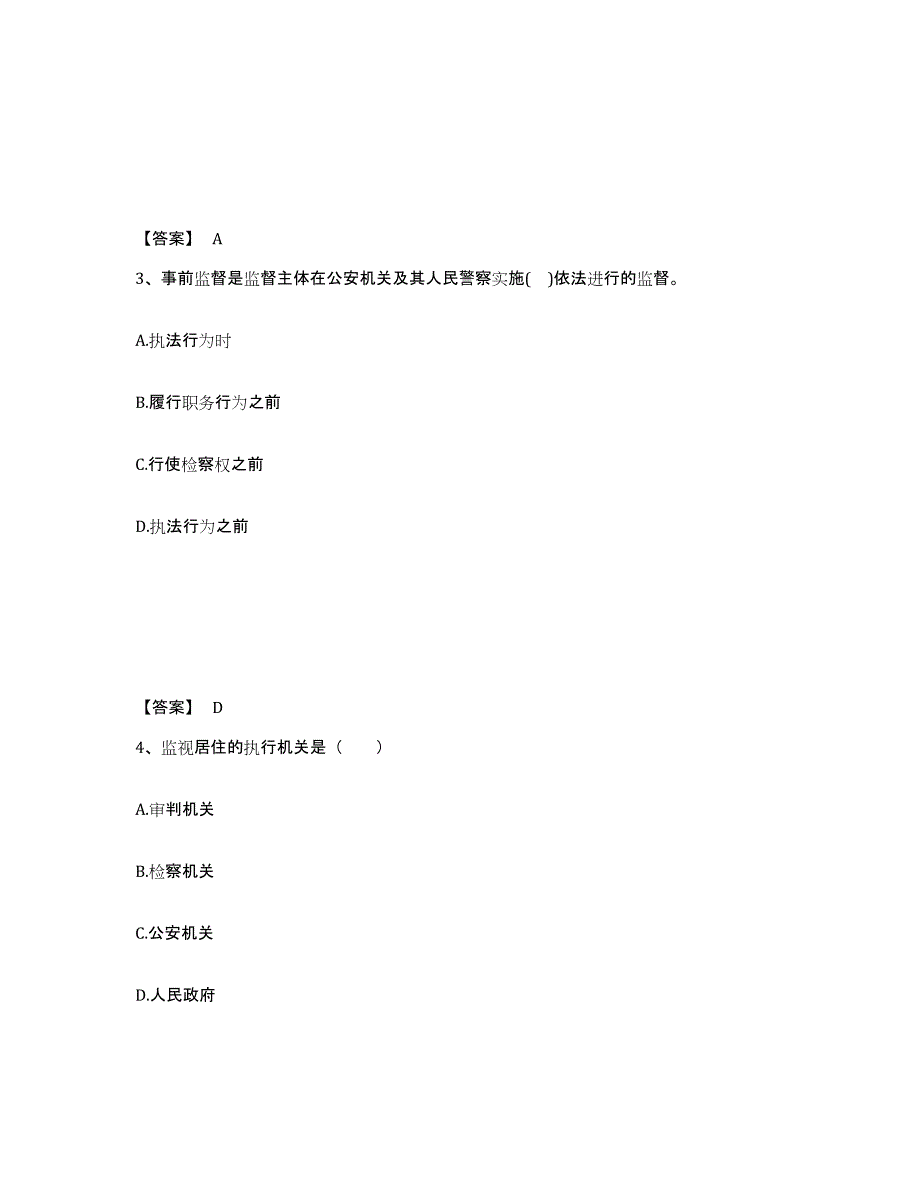 备考2025四川省成都市崇州市公安警务辅助人员招聘综合练习试卷A卷附答案_第2页