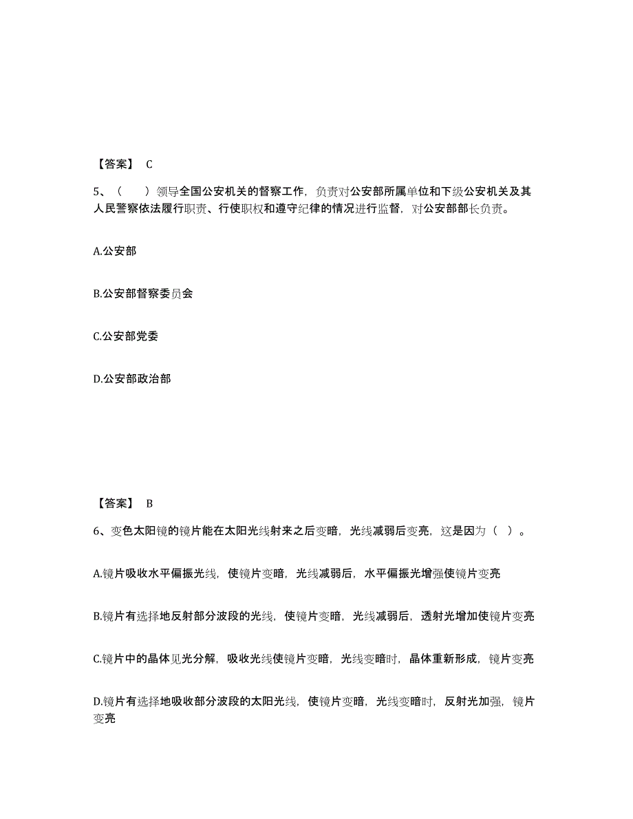 备考2025四川省成都市崇州市公安警务辅助人员招聘综合练习试卷A卷附答案_第3页