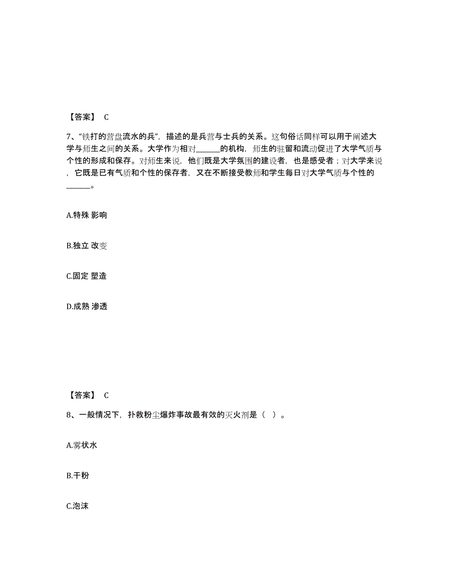 备考2025四川省成都市崇州市公安警务辅助人员招聘综合练习试卷A卷附答案_第4页