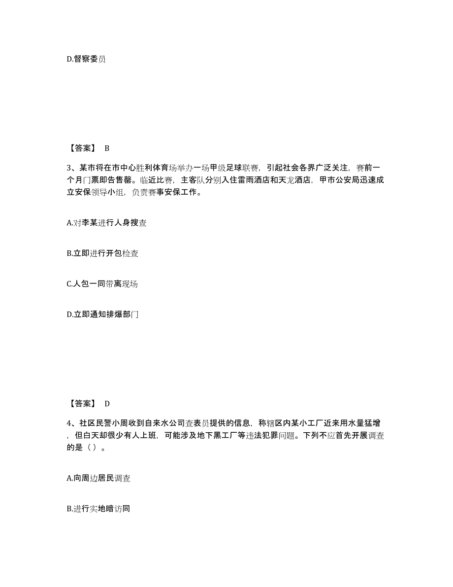 备考2025四川省成都市都江堰市公安警务辅助人员招聘考前自测题及答案_第2页