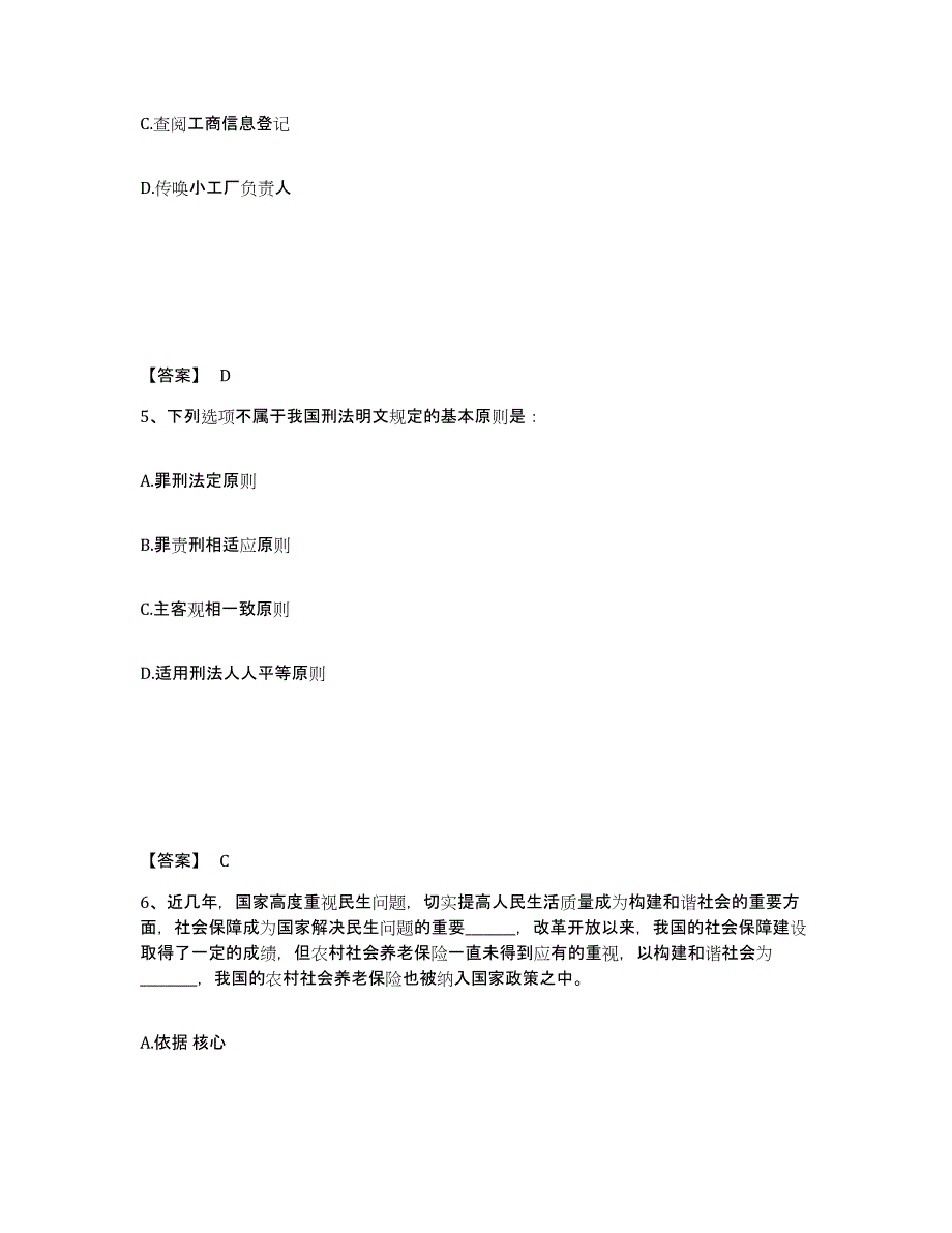 备考2025四川省成都市都江堰市公安警务辅助人员招聘考前自测题及答案_第3页