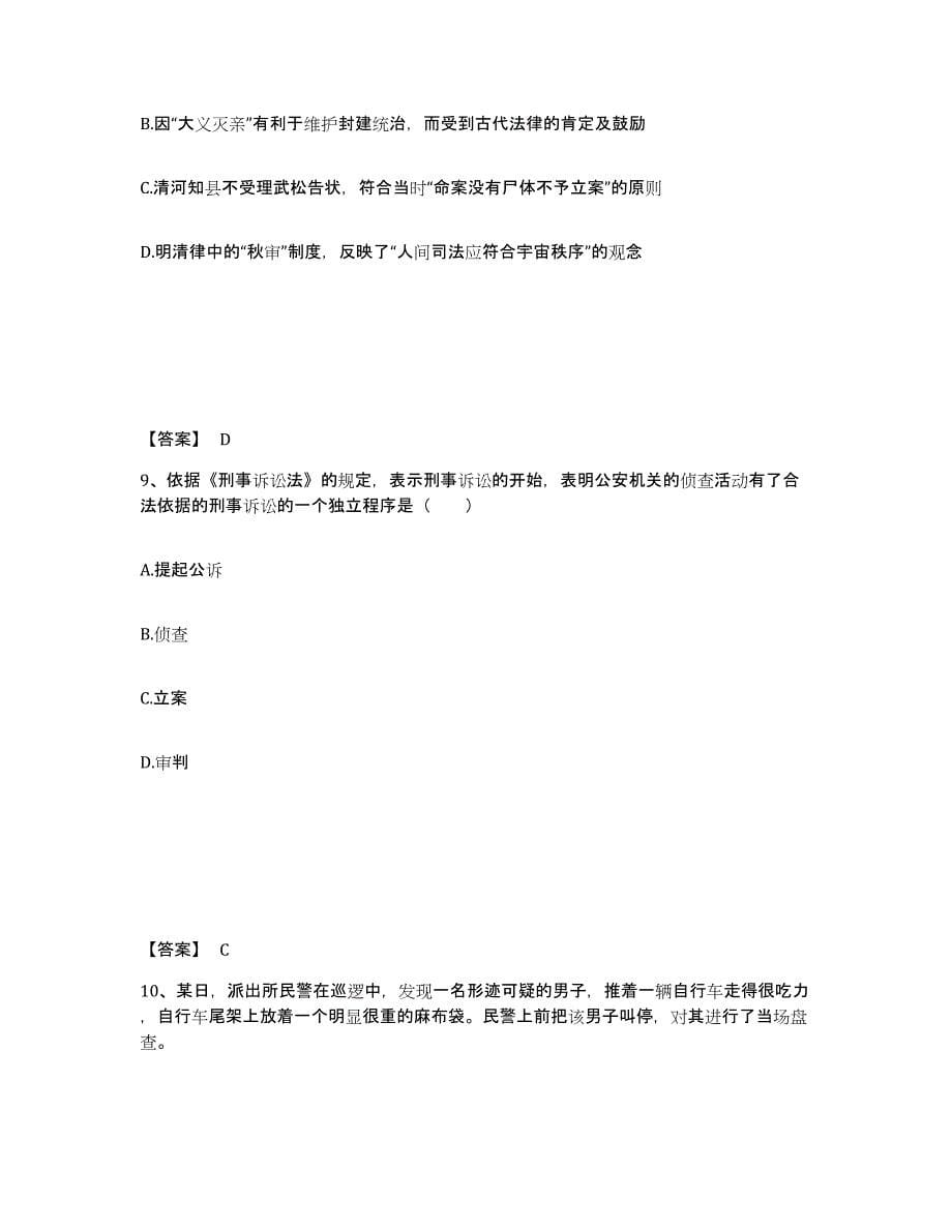 备考2025四川省成都市都江堰市公安警务辅助人员招聘考前自测题及答案_第5页