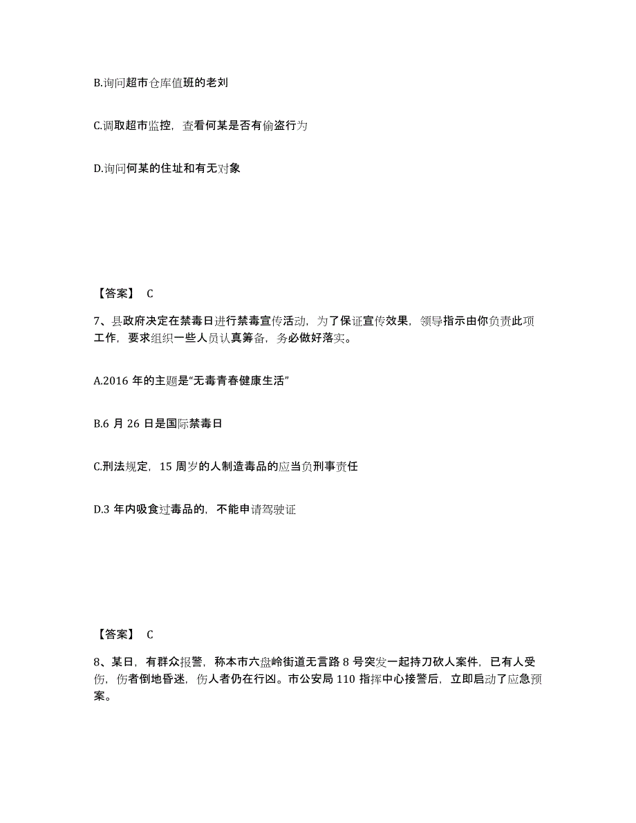 备考2025天津市河北区公安警务辅助人员招聘模拟预测参考题库及答案_第4页