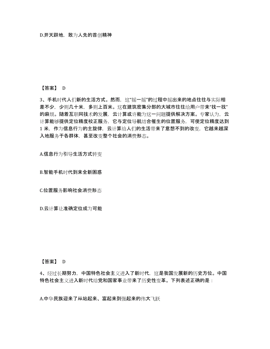 备考2025山东省泰安市公安警务辅助人员招聘全真模拟考试试卷A卷含答案_第2页