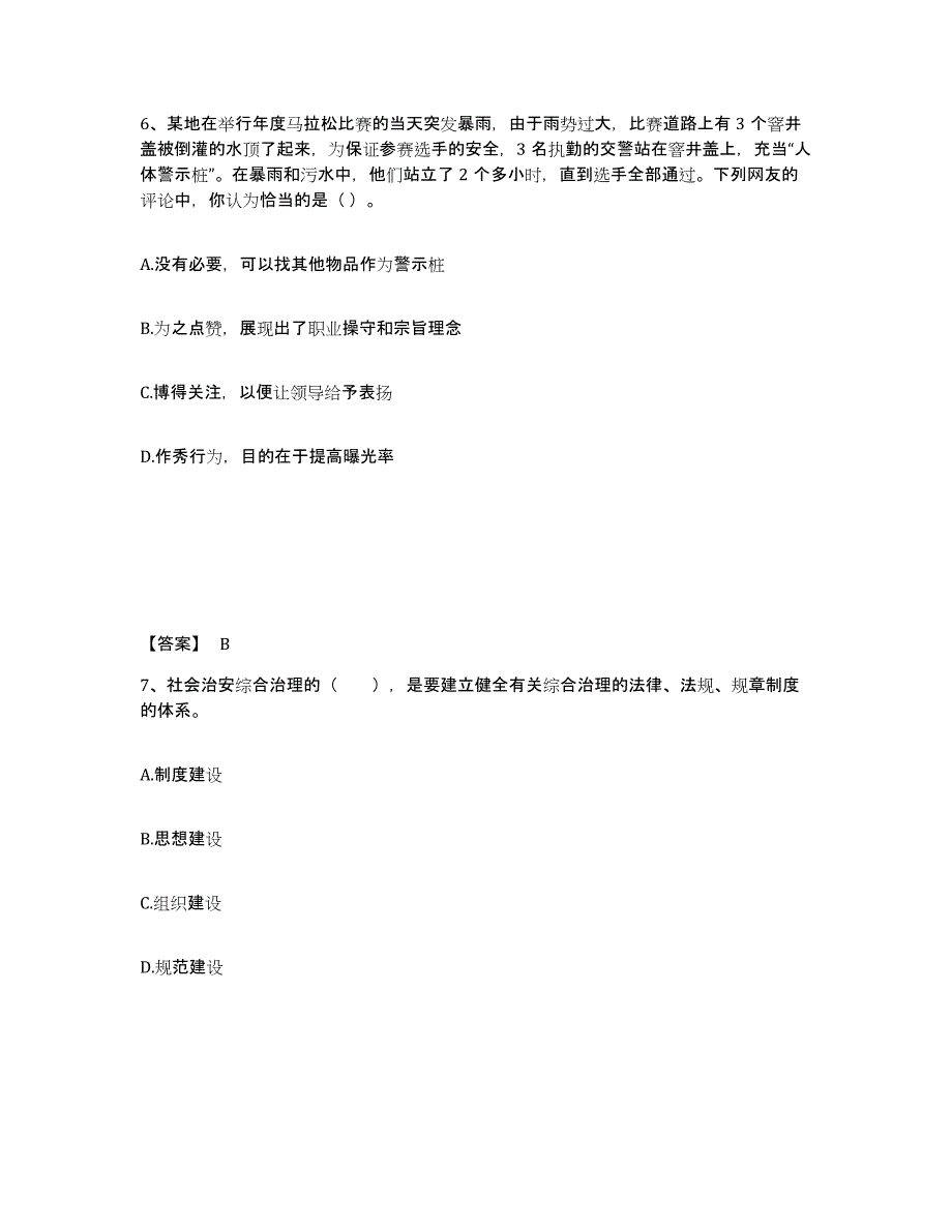 备考2025四川省绵阳市安县公安警务辅助人员招聘模考预测题库(夺冠系列)_第4页