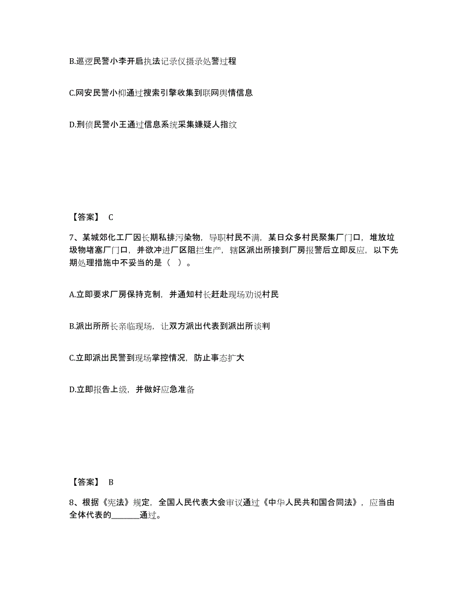 备考2025江苏省南京市建邺区公安警务辅助人员招聘题库练习试卷A卷附答案_第4页