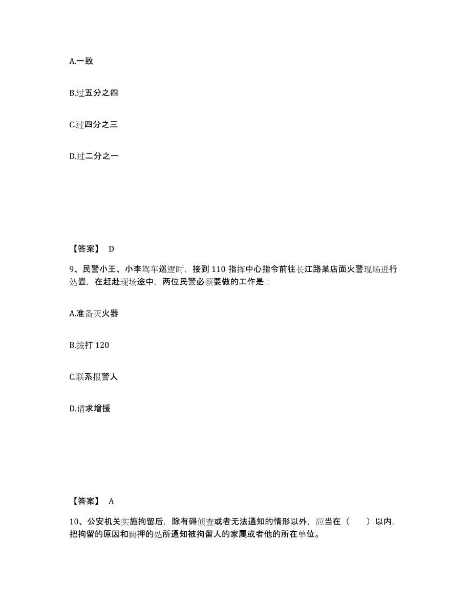 备考2025江苏省南京市建邺区公安警务辅助人员招聘题库练习试卷A卷附答案_第5页