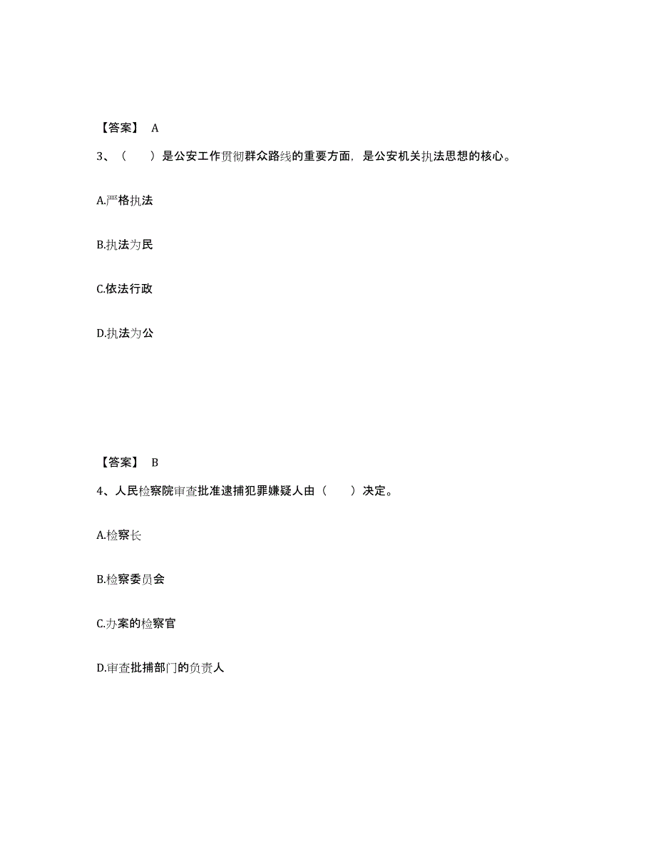 备考2025江苏省扬州市仪征市公安警务辅助人员招聘题库检测试卷A卷附答案_第2页