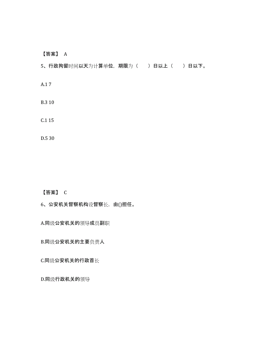 备考2025江苏省扬州市仪征市公安警务辅助人员招聘题库检测试卷A卷附答案_第3页