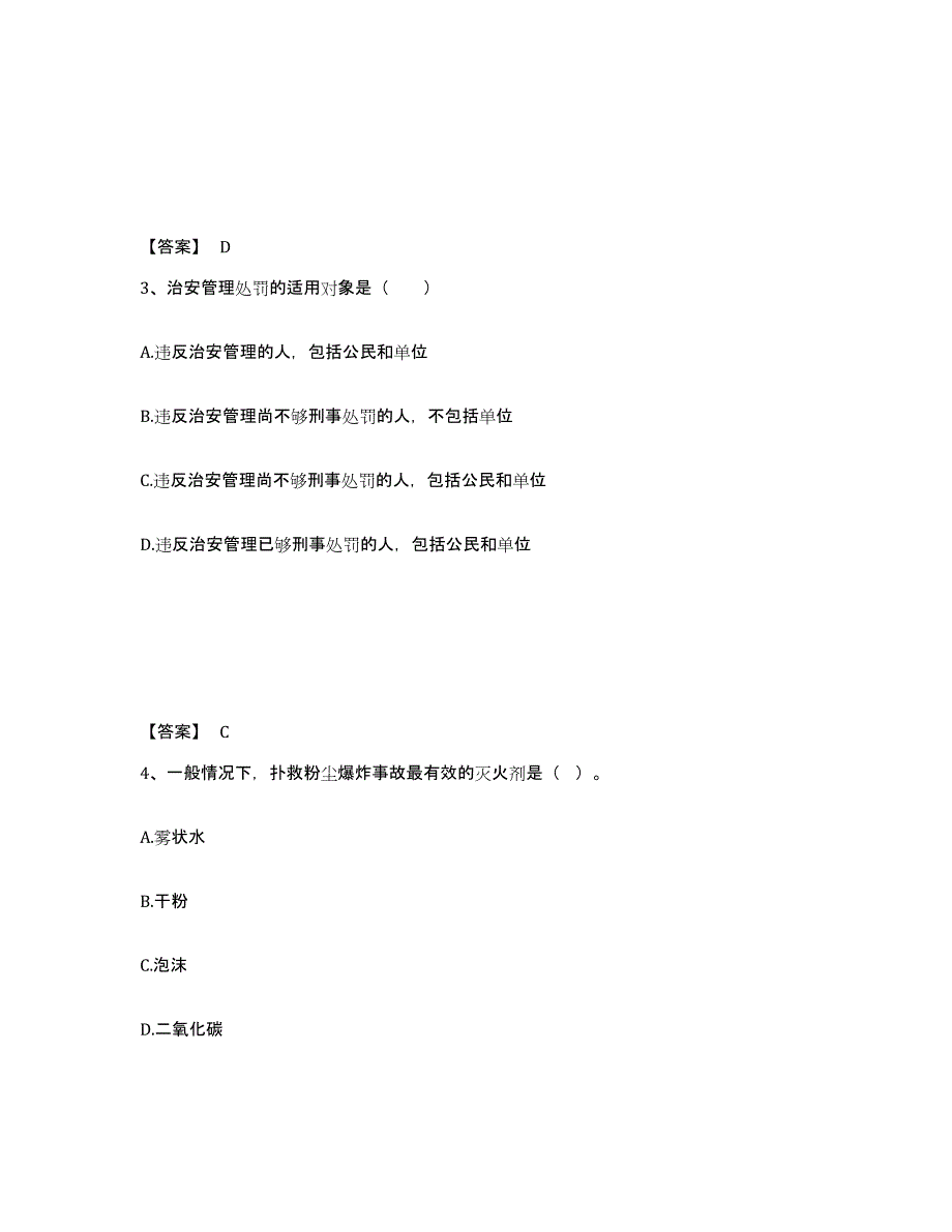 备考2025四川省遂宁市射洪县公安警务辅助人员招聘高分题库附答案_第2页