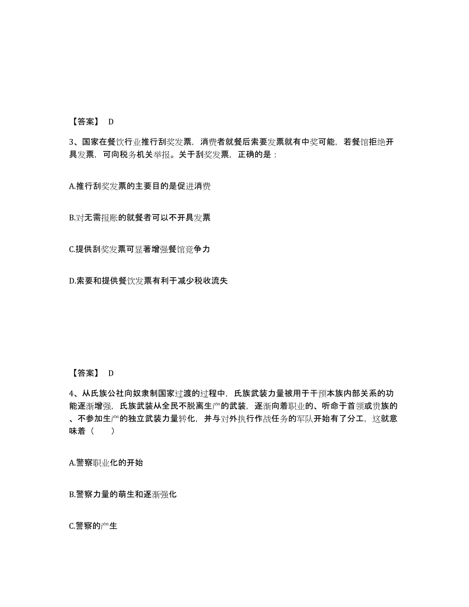 备考2025贵州省黔东南苗族侗族自治州黎平县公安警务辅助人员招聘自我检测试卷A卷附答案_第2页