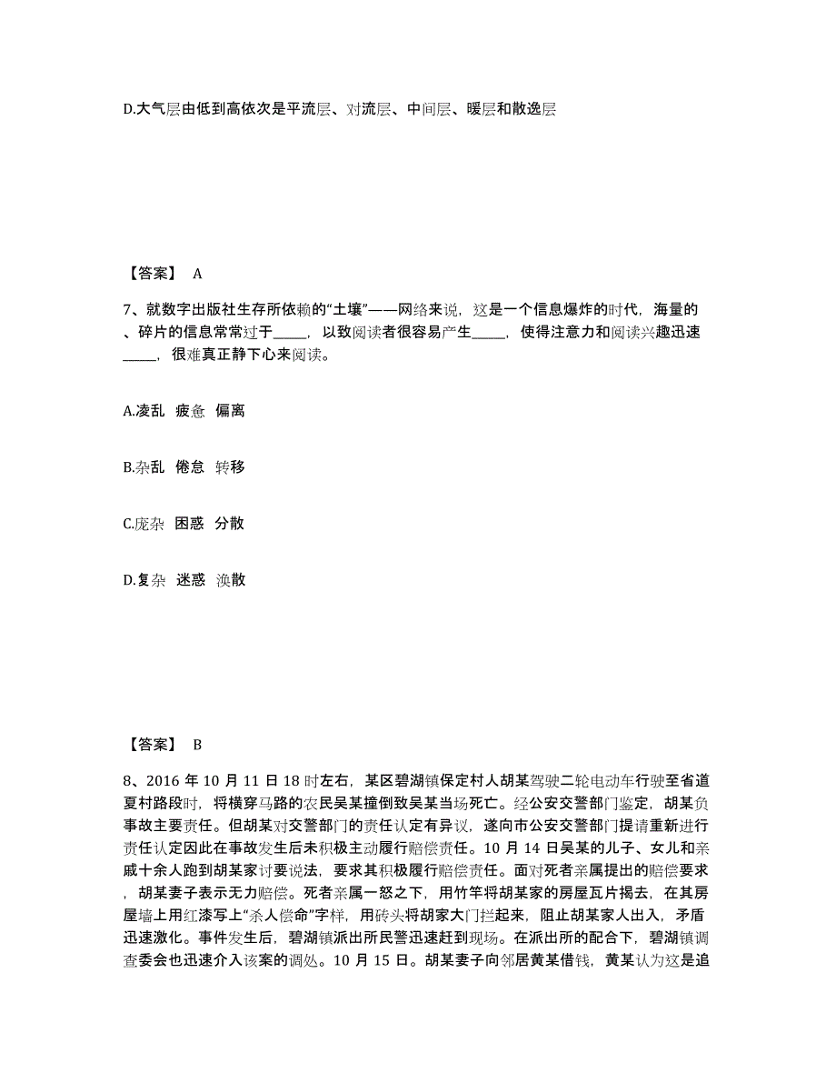 备考2025贵州省黔东南苗族侗族自治州黎平县公安警务辅助人员招聘自我检测试卷A卷附答案_第4页