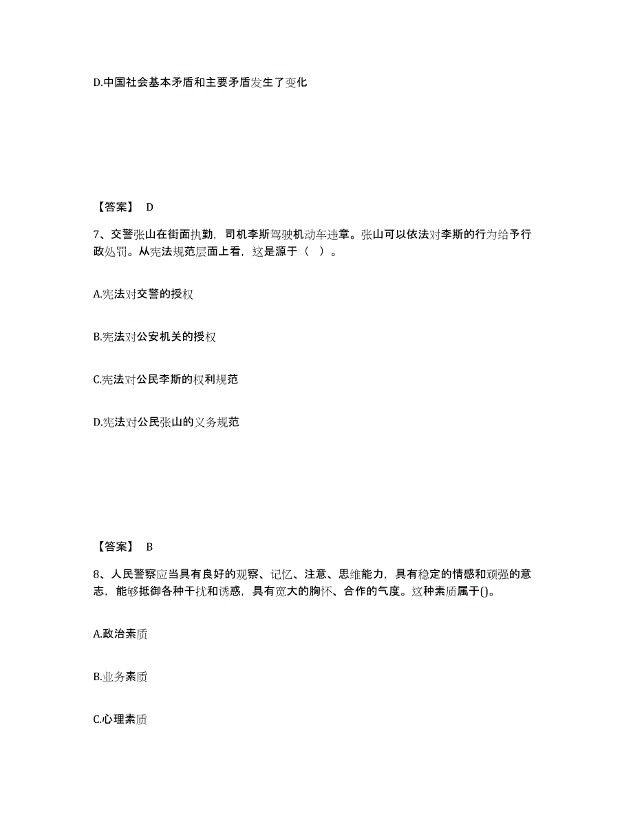 备考2025陕西省榆林市公安警务辅助人员招聘真题练习试卷A卷附答案_第4页