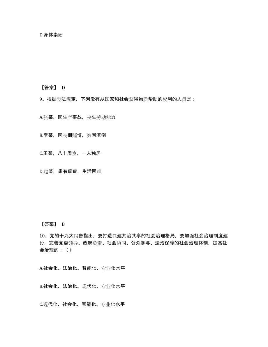 备考2025天津市武清区公安警务辅助人员招聘强化训练试卷B卷附答案_第5页