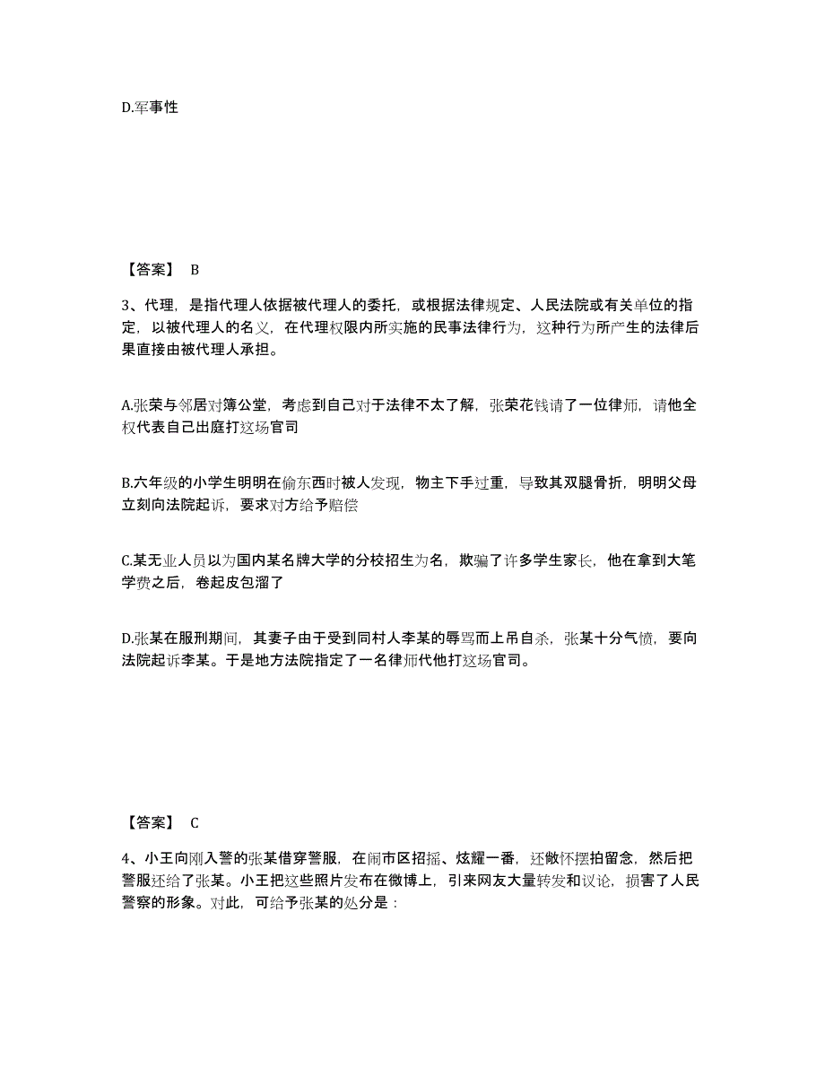 备考2025贵州省安顺市紫云苗族布依族自治县公安警务辅助人员招聘考前练习题及答案_第2页