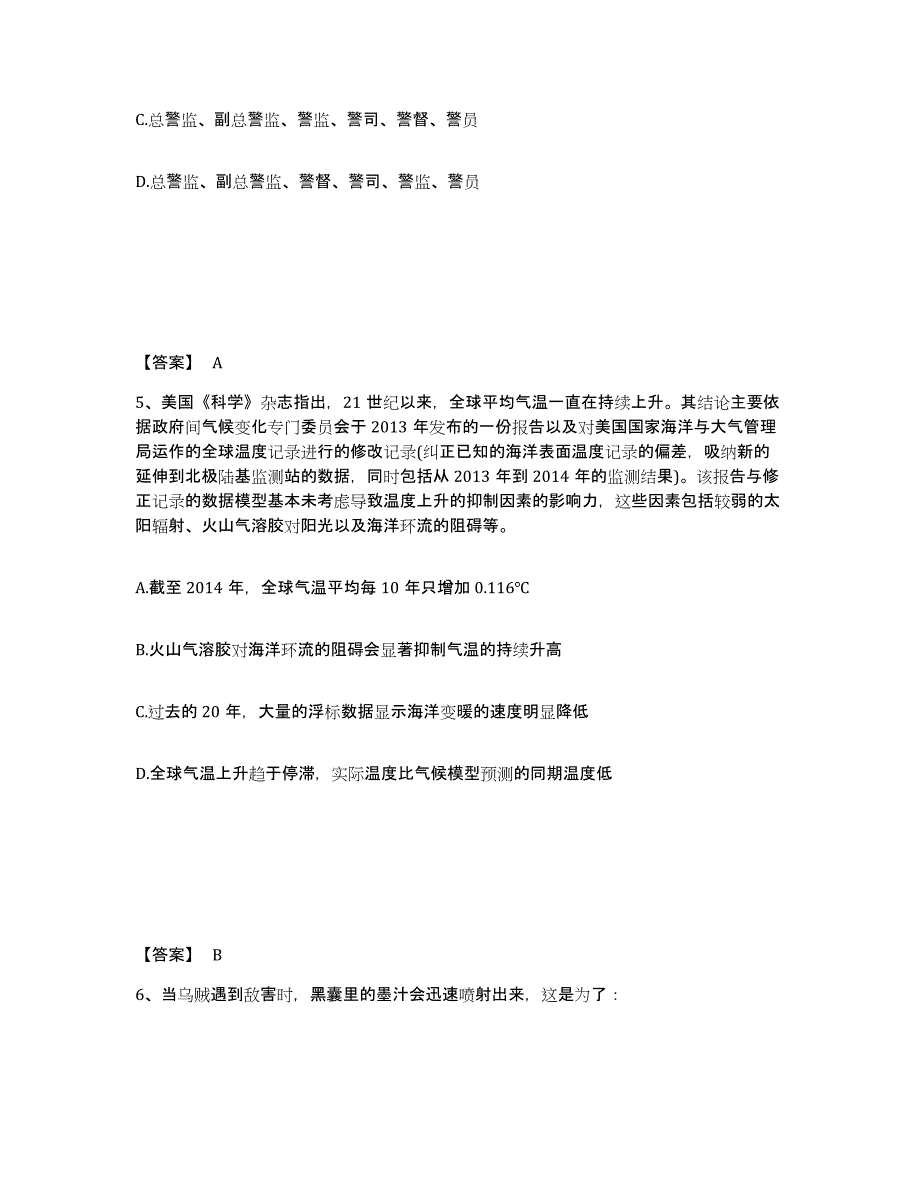 备考2025北京市东城区公安警务辅助人员招聘能力测试试卷A卷附答案_第3页