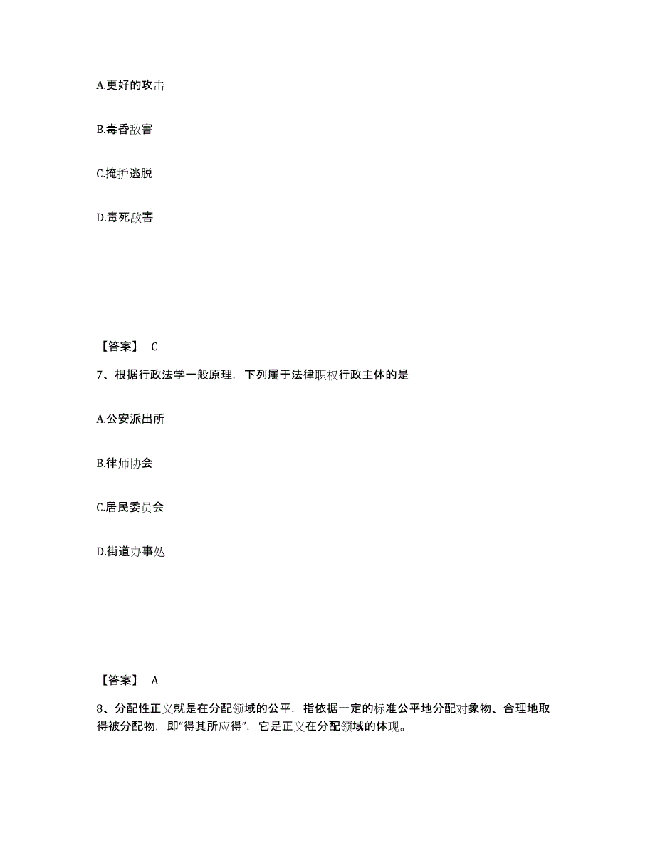 备考2025北京市东城区公安警务辅助人员招聘能力测试试卷A卷附答案_第4页