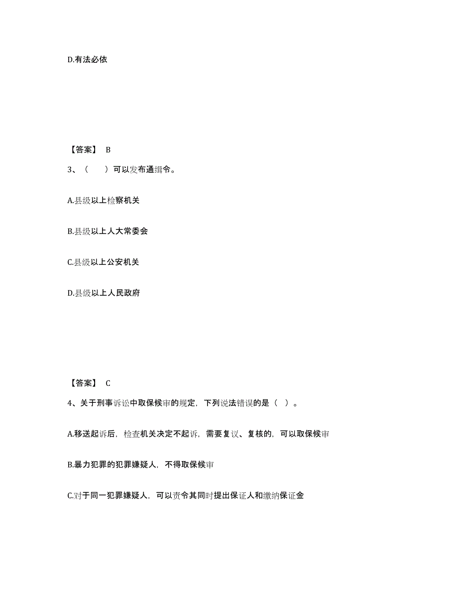 备考2025广西壮族自治区北海市公安警务辅助人员招聘能力提升试卷A卷附答案_第2页