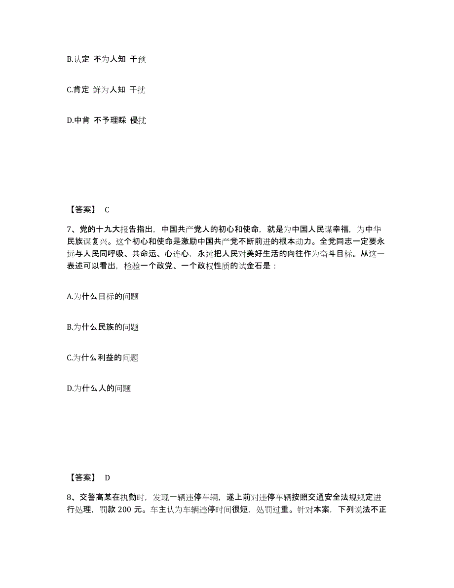 备考2025广西壮族自治区北海市公安警务辅助人员招聘能力提升试卷A卷附答案_第4页