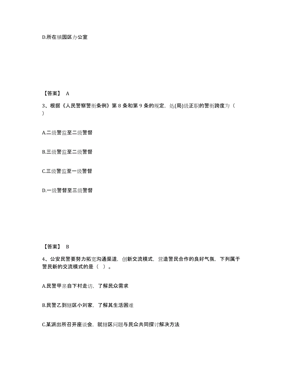 备考2025四川省眉山市丹棱县公安警务辅助人员招聘题库检测试卷B卷附答案_第2页