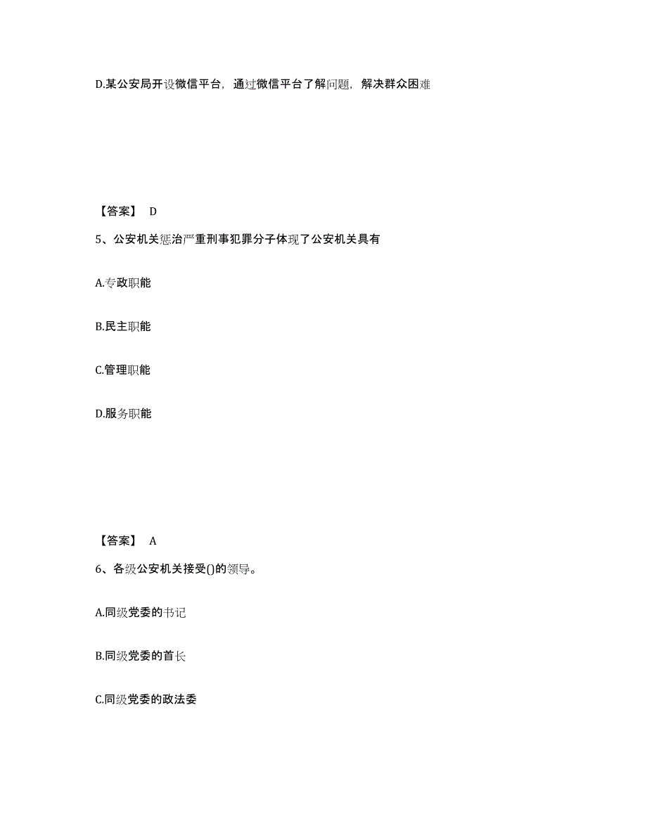 备考2025四川省眉山市丹棱县公安警务辅助人员招聘题库检测试卷B卷附答案_第3页