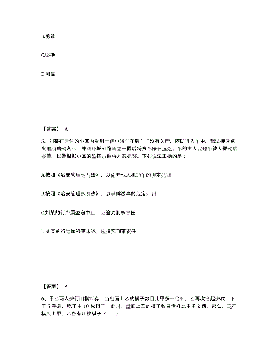 备考2025广西壮族自治区桂林市资源县公安警务辅助人员招聘自我检测试卷B卷附答案_第3页