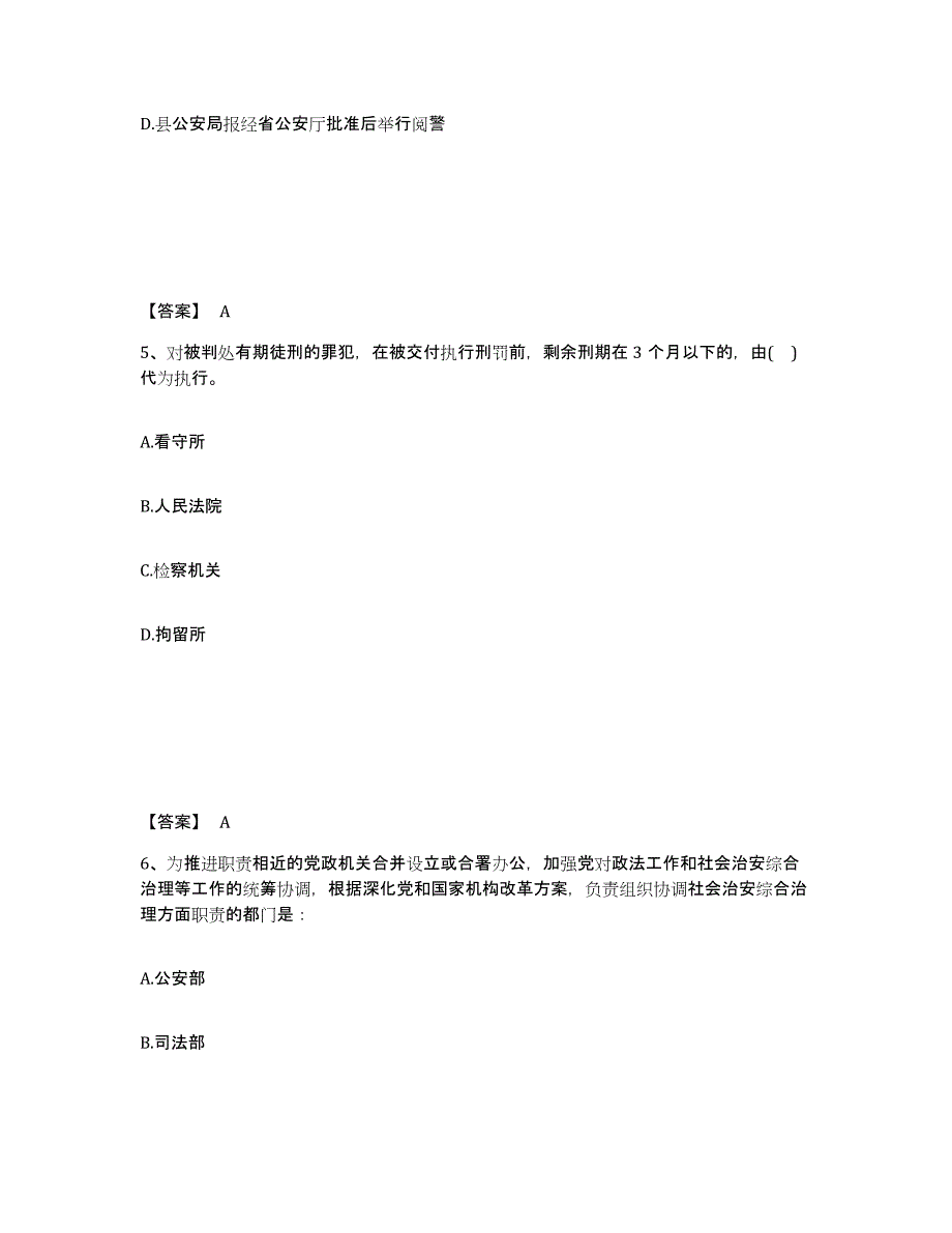 备考2025山东省淄博市桓台县公安警务辅助人员招聘考试题库_第3页